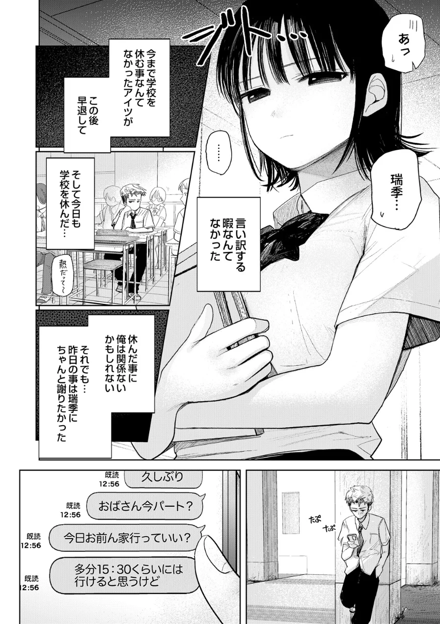 乱れたのは熱のせい（単話） 試し読み 2ページ