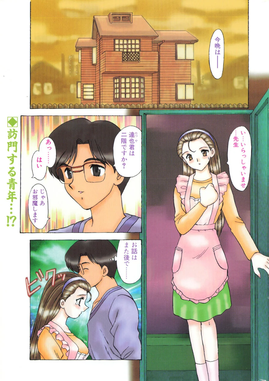 COMICペンギンクラブ1997年11月号 試し読み 3ページ