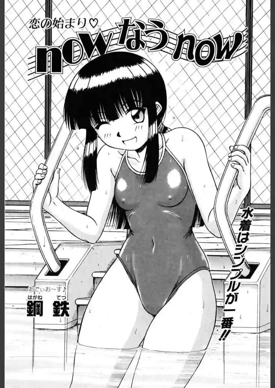 now なう now（単話） 試し読み 2ページ