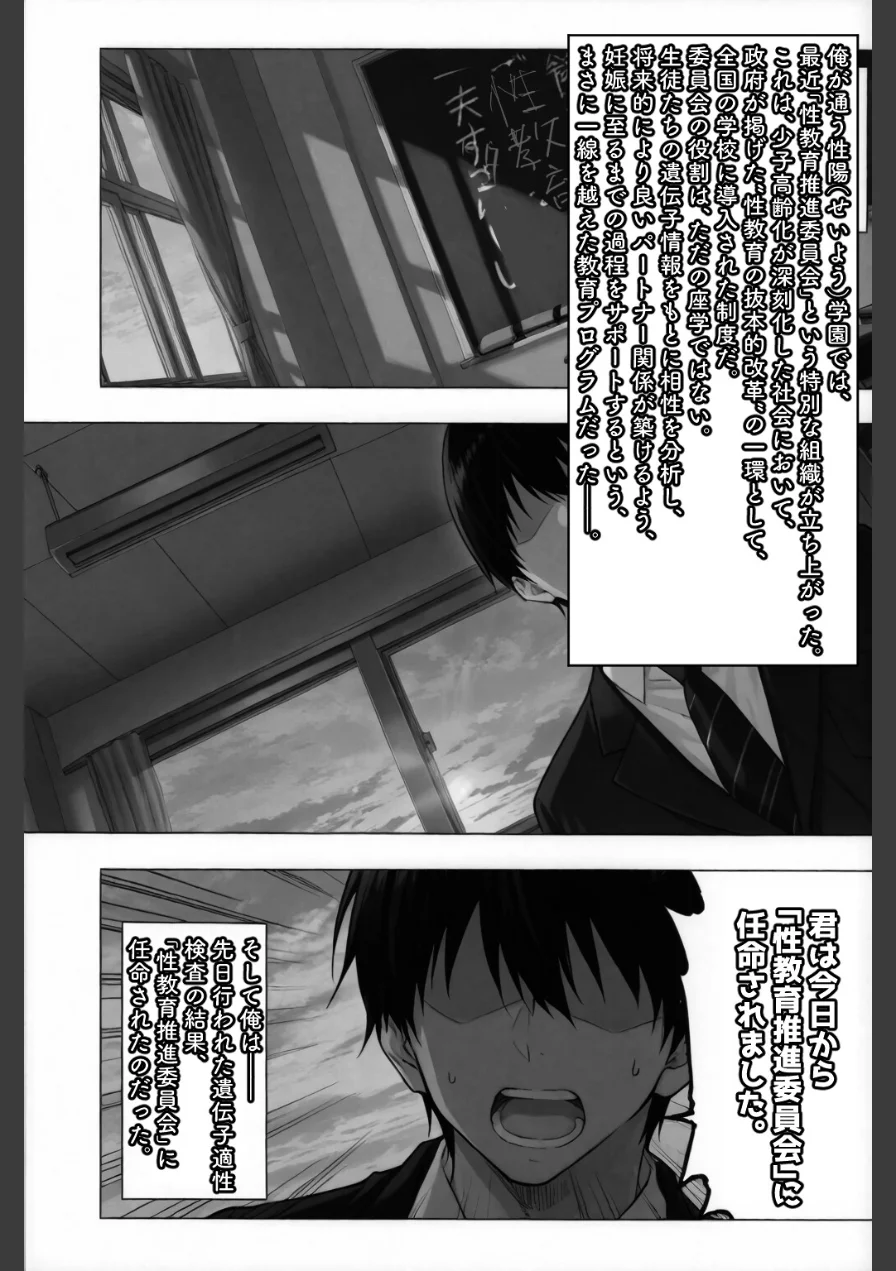 セイ☆イクセイ！〜性教育推進委員会〜 七海しおり編【白抜き修正版】（単話） 試し読み 1ページ