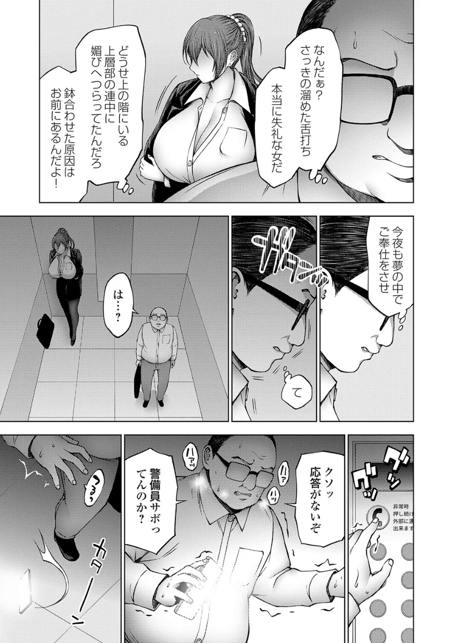 全否定爆乳ギャルOLは激臭全肯定（単話） 試し読み 7ページ