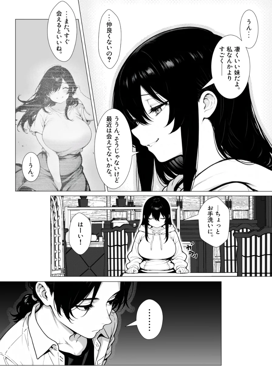 まみちゃんの口は災いの元〜性悪だけど彼氏が欲しい！チビ巨乳JDが無様にオナホ堕ちする話〜【前編】【棒消し修正版】 試し読み 14ページ
