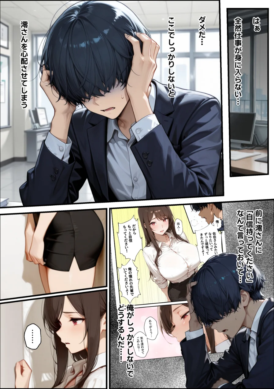 職場の先輩爆乳OLと禁断の温泉一泊【棒消し修正版】 試し読み 10ページ