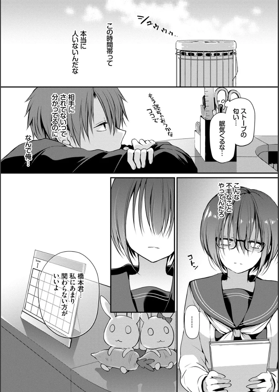 キミが、イイ。【FANZA限定版】 試し読み 8ページ