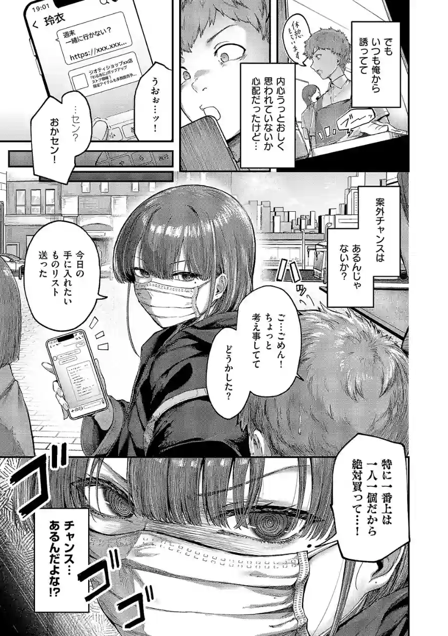 隠したいキモチ（単話） 試し読み 7ページ