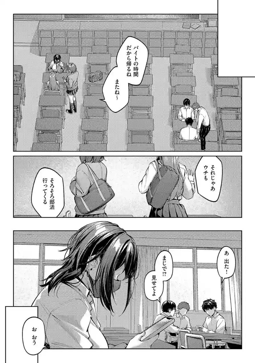 マスクとピアスと…（単話） 試し読み 4ページ