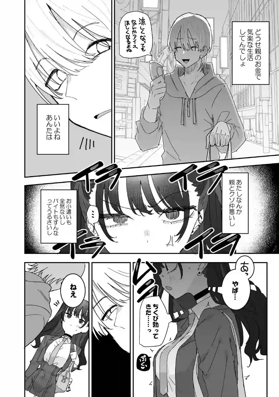 イライラでムラつき家出JK（単話） 試し読み 6ページ