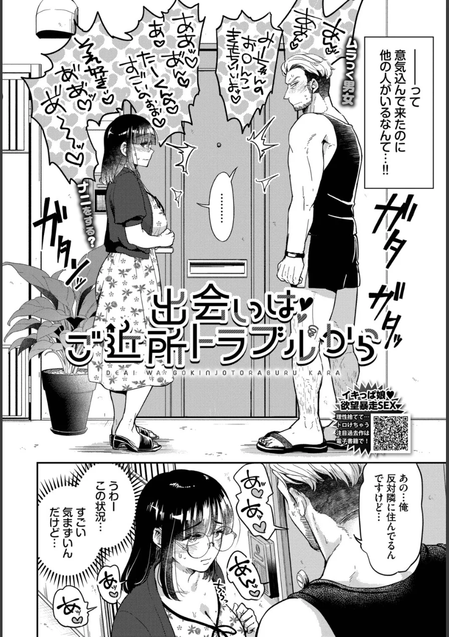 出会いはご近所トラブルから（単話） 試し読み 2ページ