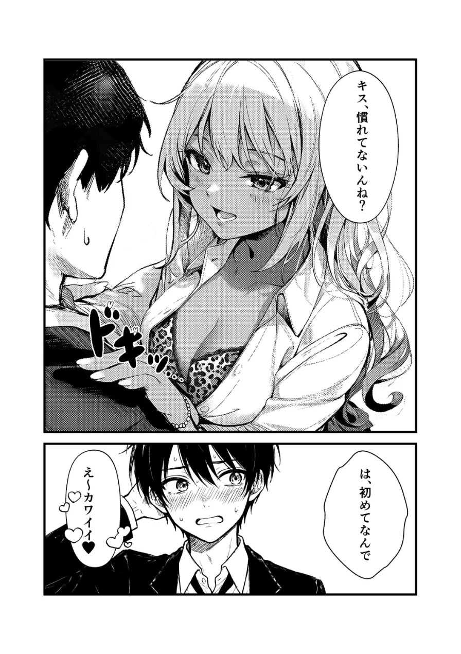ギャルママに、童貞を卒業させられちゃう話（単話）【モザイク版】（単話） 試し読み 2ページ