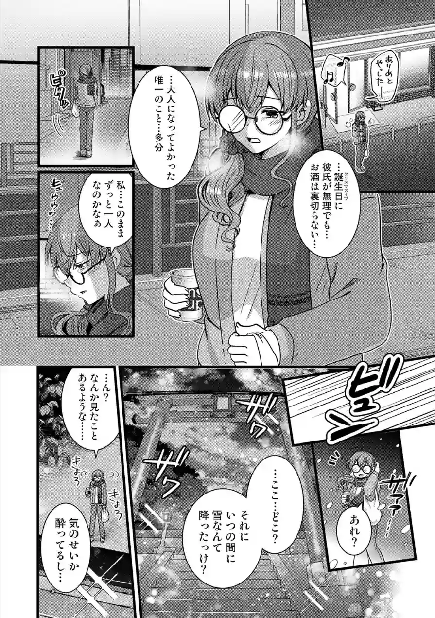理想同棲〜黒歴史ノートから出てきたスパダリに溺愛されてます〜 試し読み 10ページ