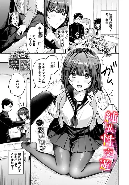 純異性交遊（単話） 表紙