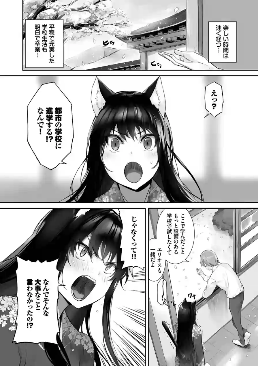 獣耳のリコリス【デジタル特装版】 試し読み 8ページ