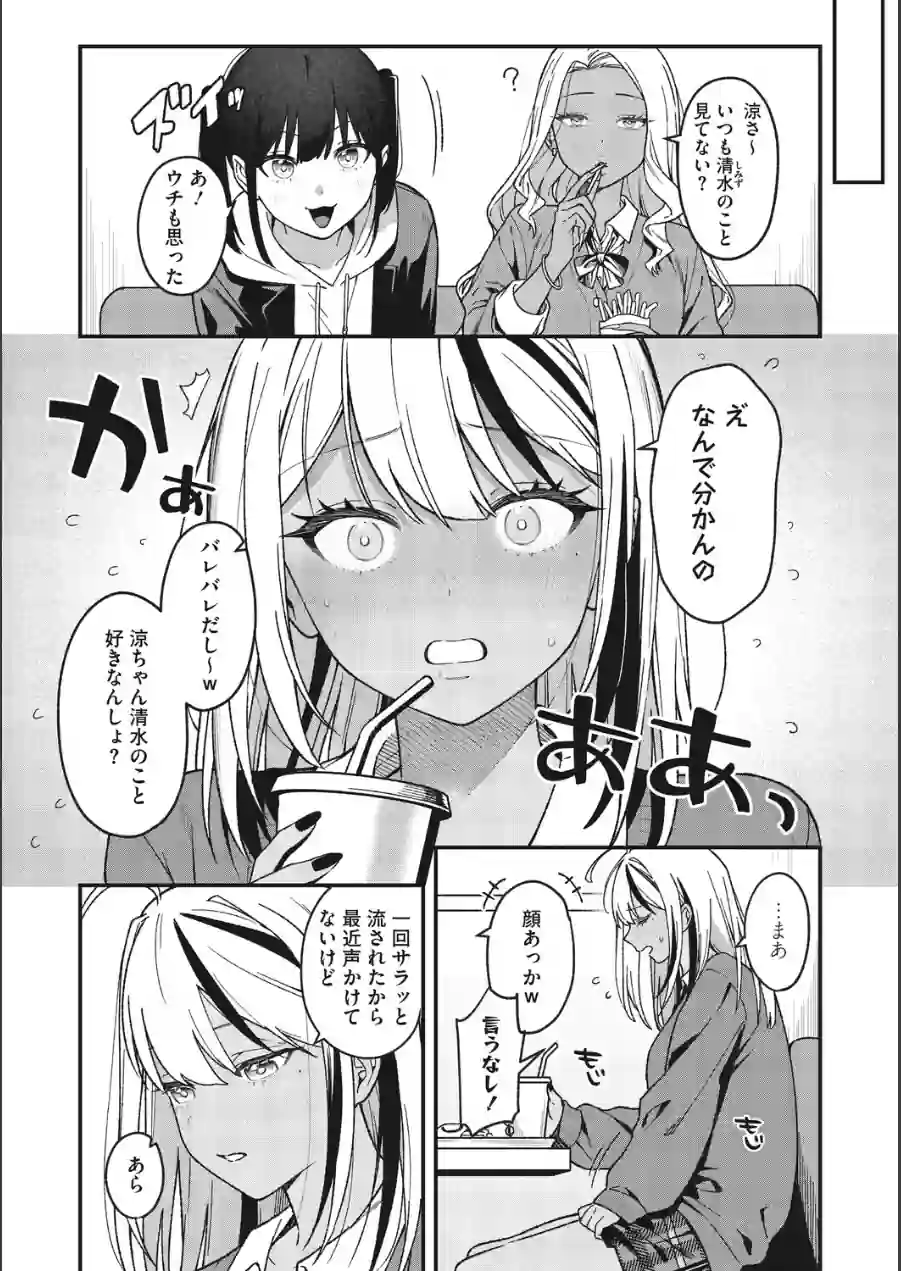 オタクに優しいギャルとギャルに冷たいオタク（単話） 試し読み 3ページ