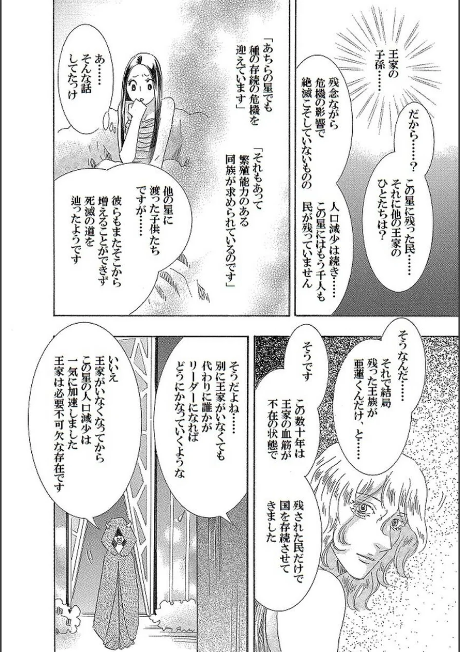 土蜘蛛の花嫁（単話） 試し読み 4ページ