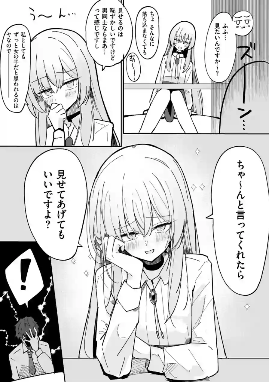 私、男ですよ？（単話） 試し読み 9ページ