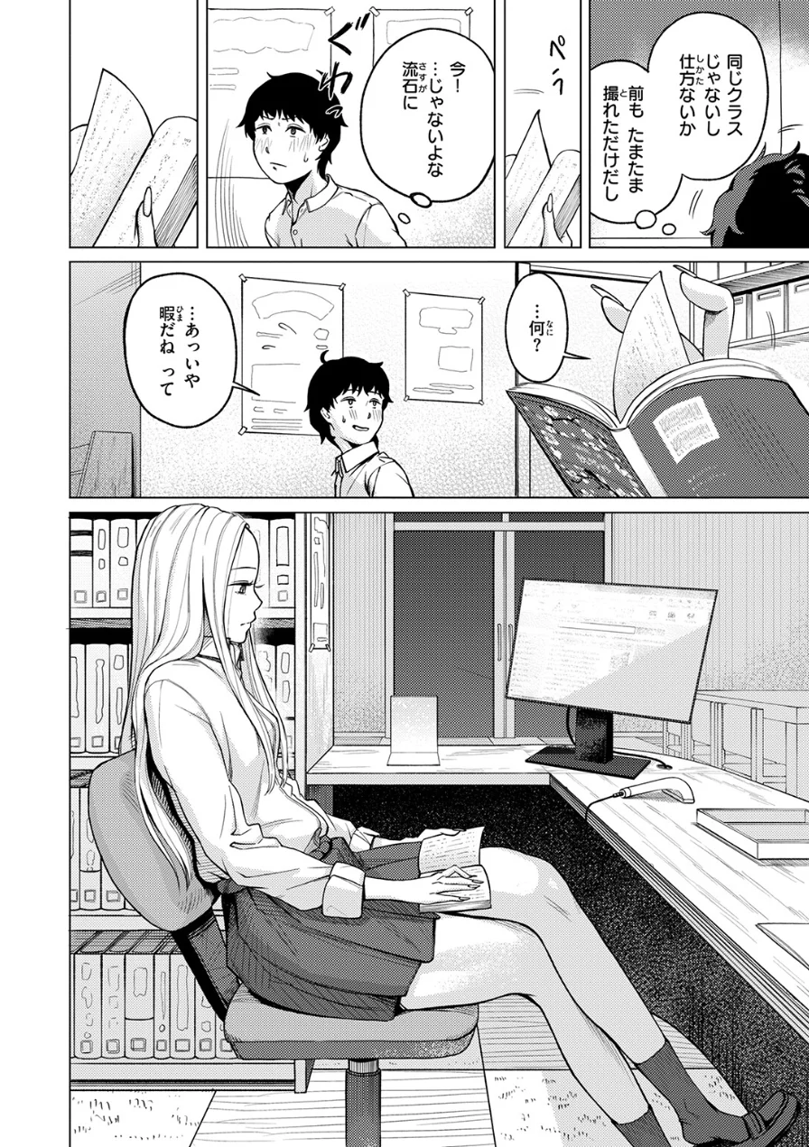 その日ボクは横戸さんで童貞を卒業した（単話） 試し読み 6ページ