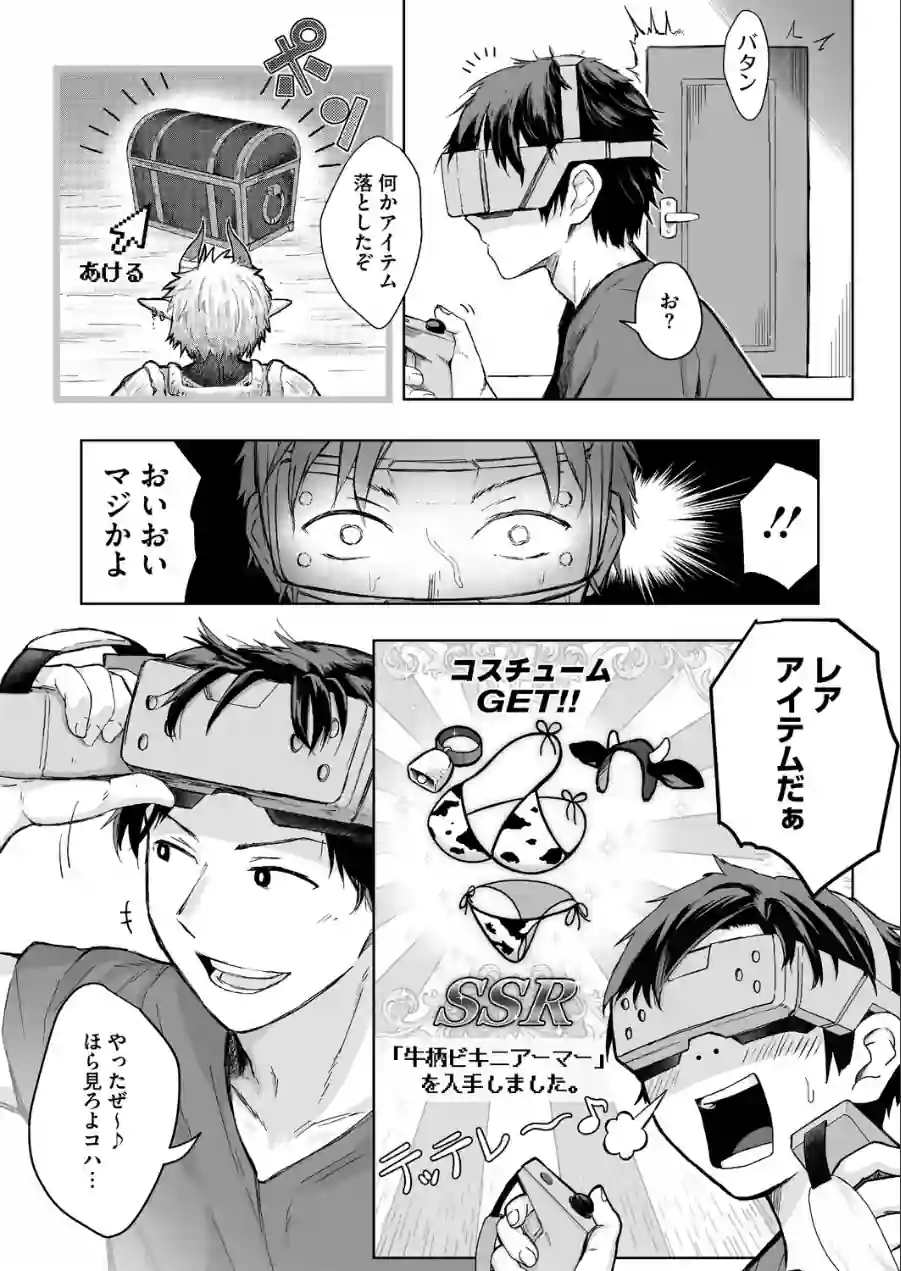 逆襲の後輩ちゃん（単話） 試し読み 5ページ