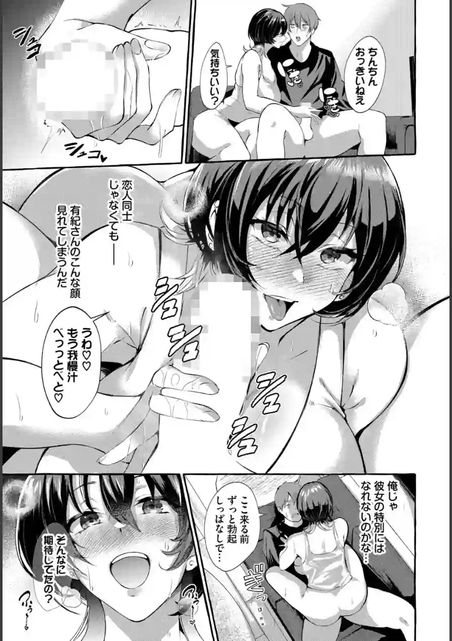 おためし1クレジット！（単話） 試し読み 7ページ