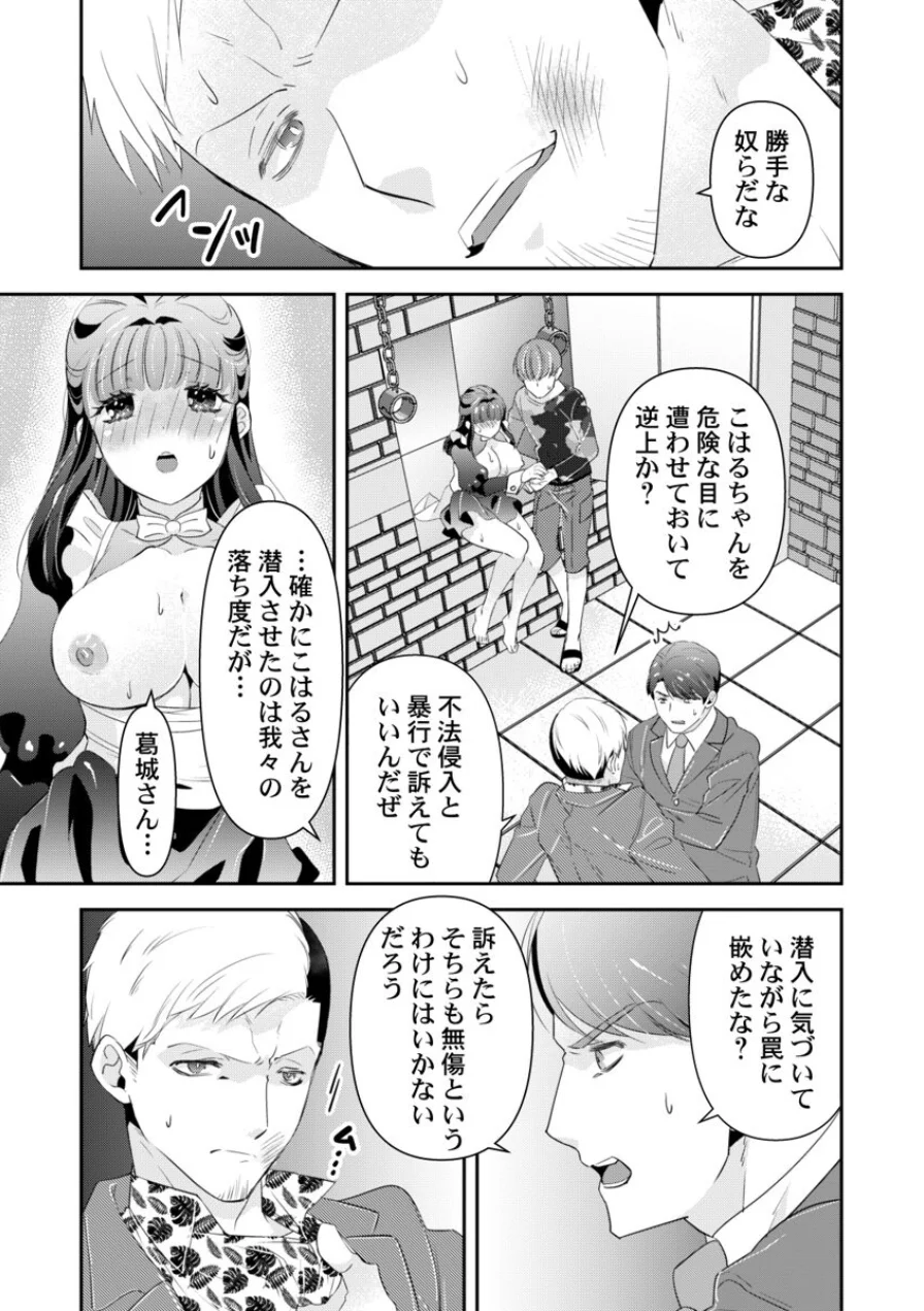 箱入り令嬢の開発調教〜おもちゃのテストは私のナカで〜【合本版】 第3巻 試し読み 5ページ