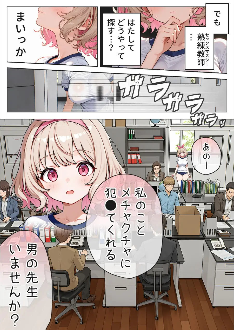 キモおじ⇔●●入れ替わり モザイク版（単話） 試し読み 7ページ