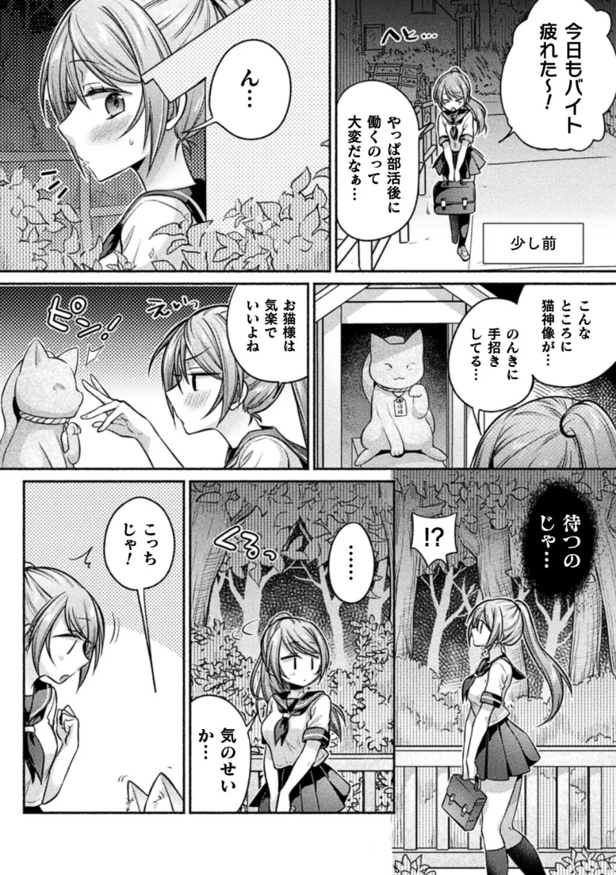 猫神様の言うとおり！（単話） 試し読み 2ページ