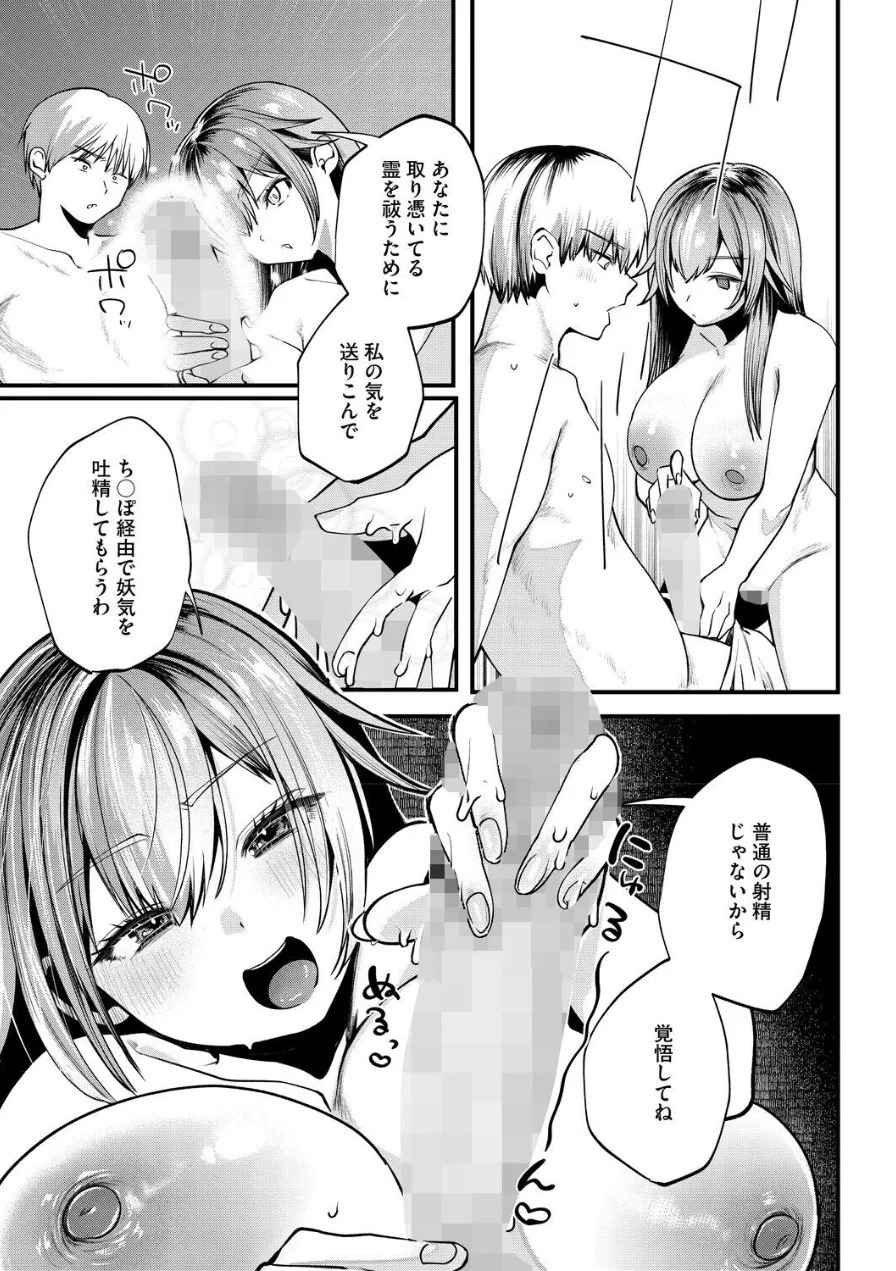 色情霊媒師の怪！（単話） 試し読み 3ページ