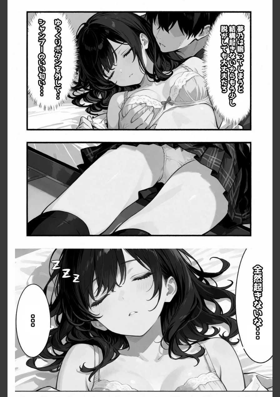 眠っている間は身体を触ってもいいと言われたので【白抜き修正版】（単話） 試し読み 7ページ