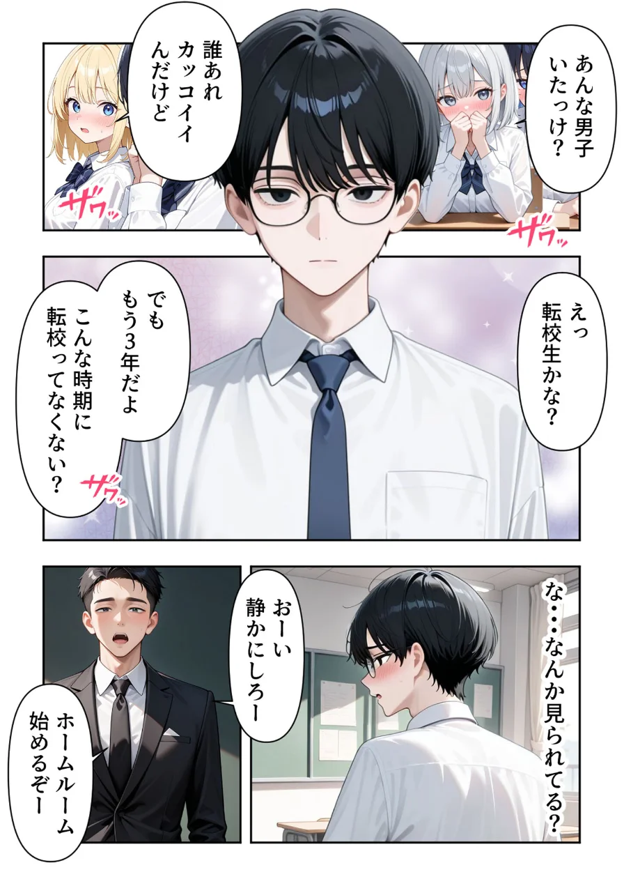 いじめられていた陰キャのボクが1軍ギャル達に中●し報復する話 モザイク版 試し読み 6ページ