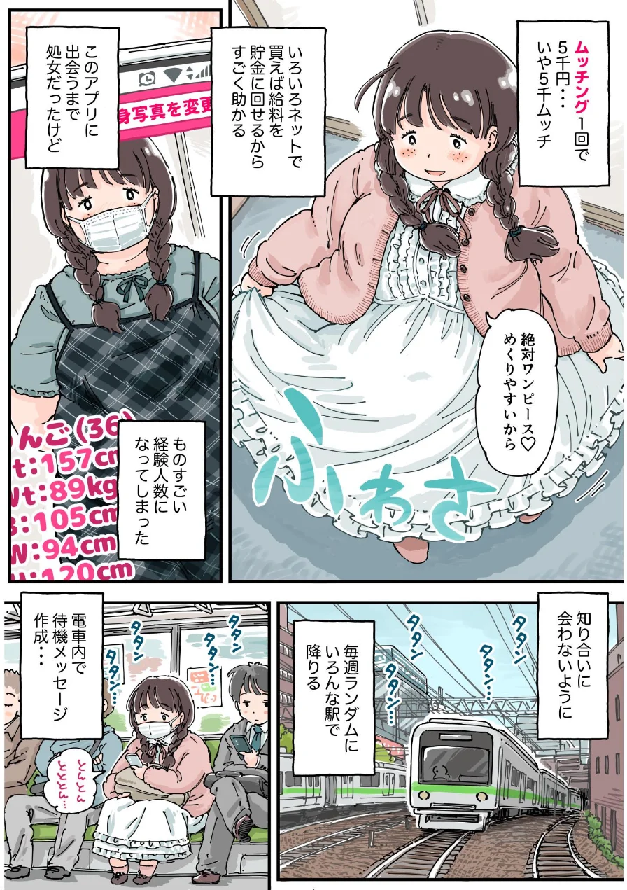 凛子ちゃんはお外でしたい 試し読み 12ページ