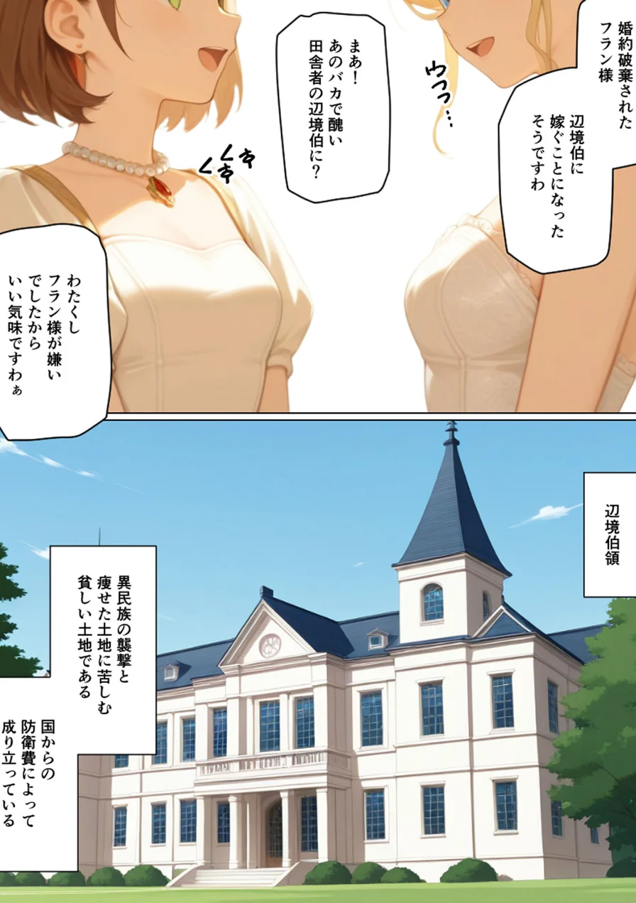 婚約破棄された悪役令嬢が豚貴族に嫁がされて来たので堕とす。あとヒロインも愛人にする。 モザイク版 試し読み 4ページ