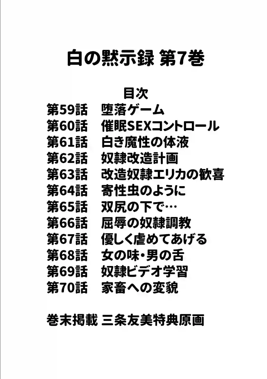 白の黙示録・三条友美アンソロジー 試し読み 2ページ