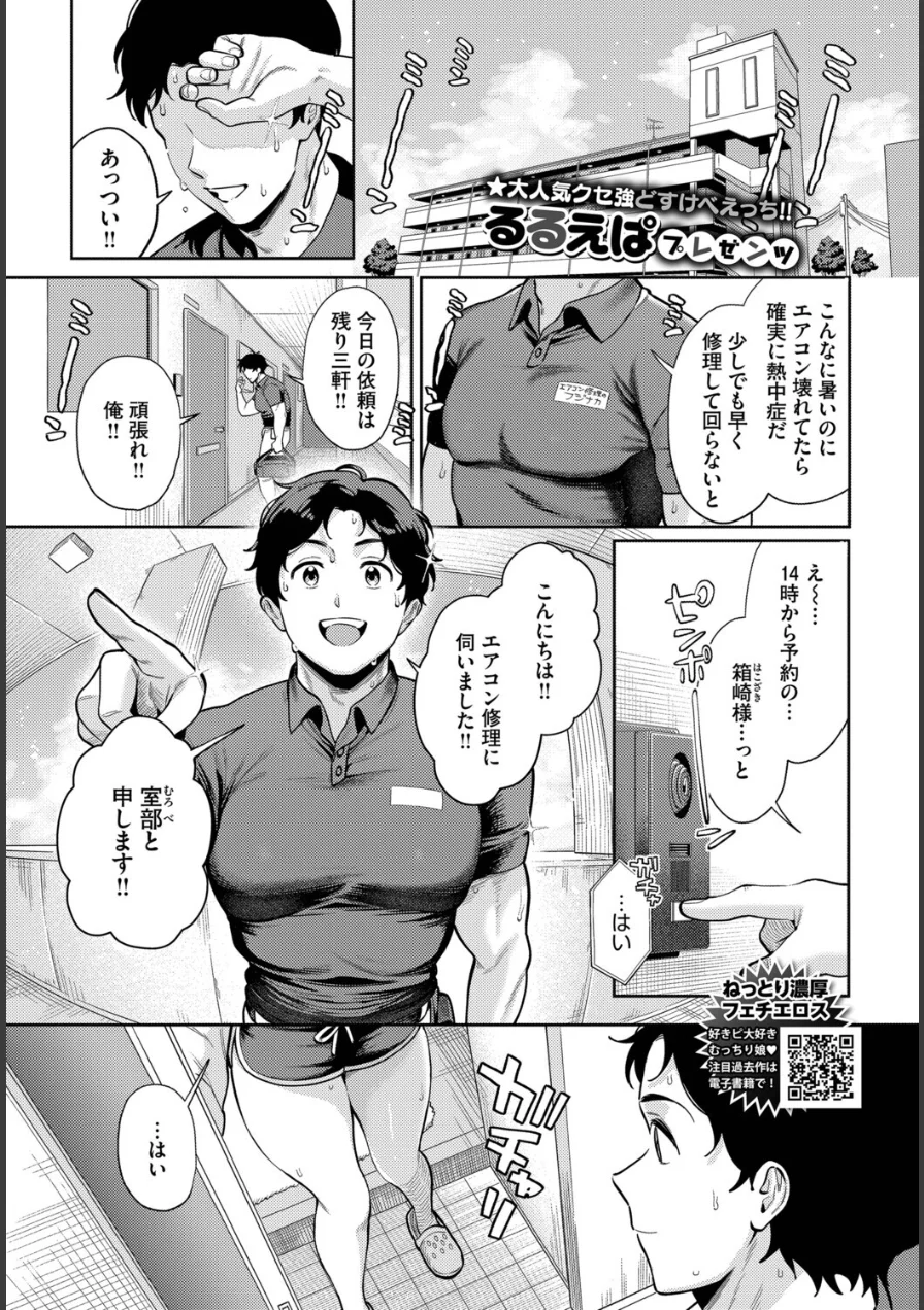 火照った身体を修理して（単話） 試し読み 1ページ