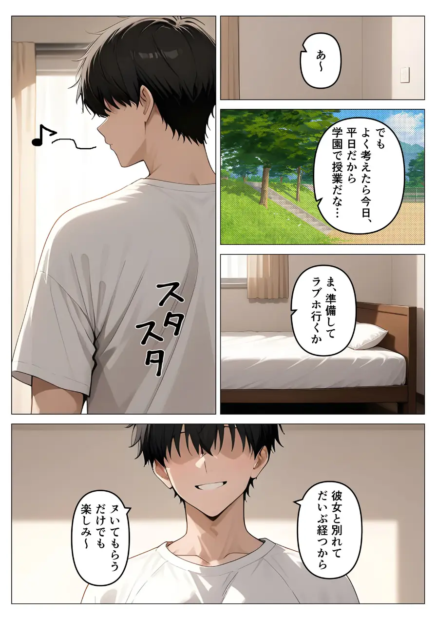 デ●ヘル呼んだら教え子が来たので種付けセックスしてやった モザイク版 試し読み 6ページ