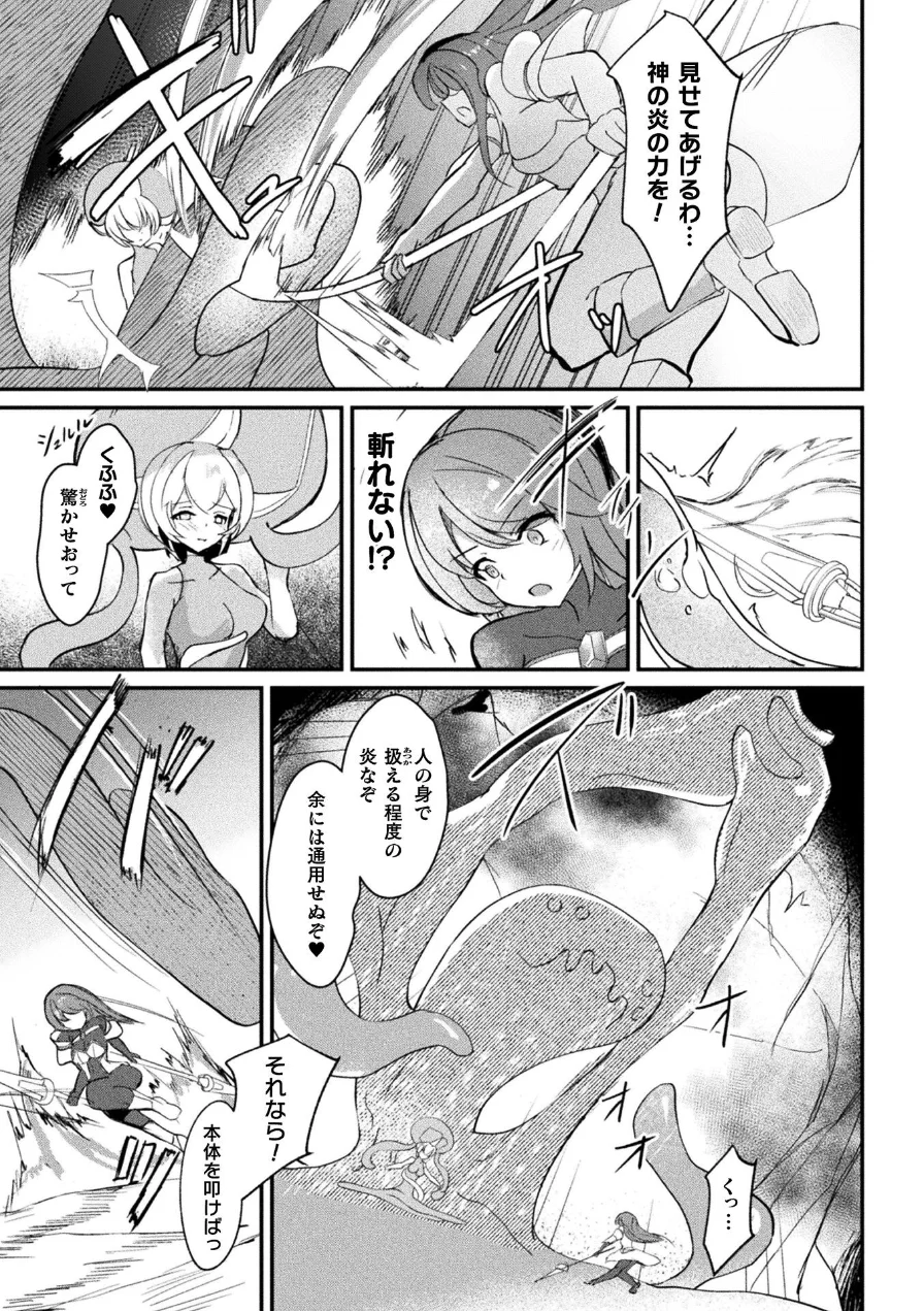 乳辱戦姫フレア 〜凍獄ダルマ化の果て〜【単話】（単話） 試し読み 5ページ