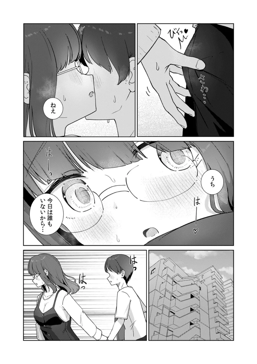 文学女子とのセックスがこんなにエロいなんて【R-単行本版/限定特典つき】 試し読み 20ページ