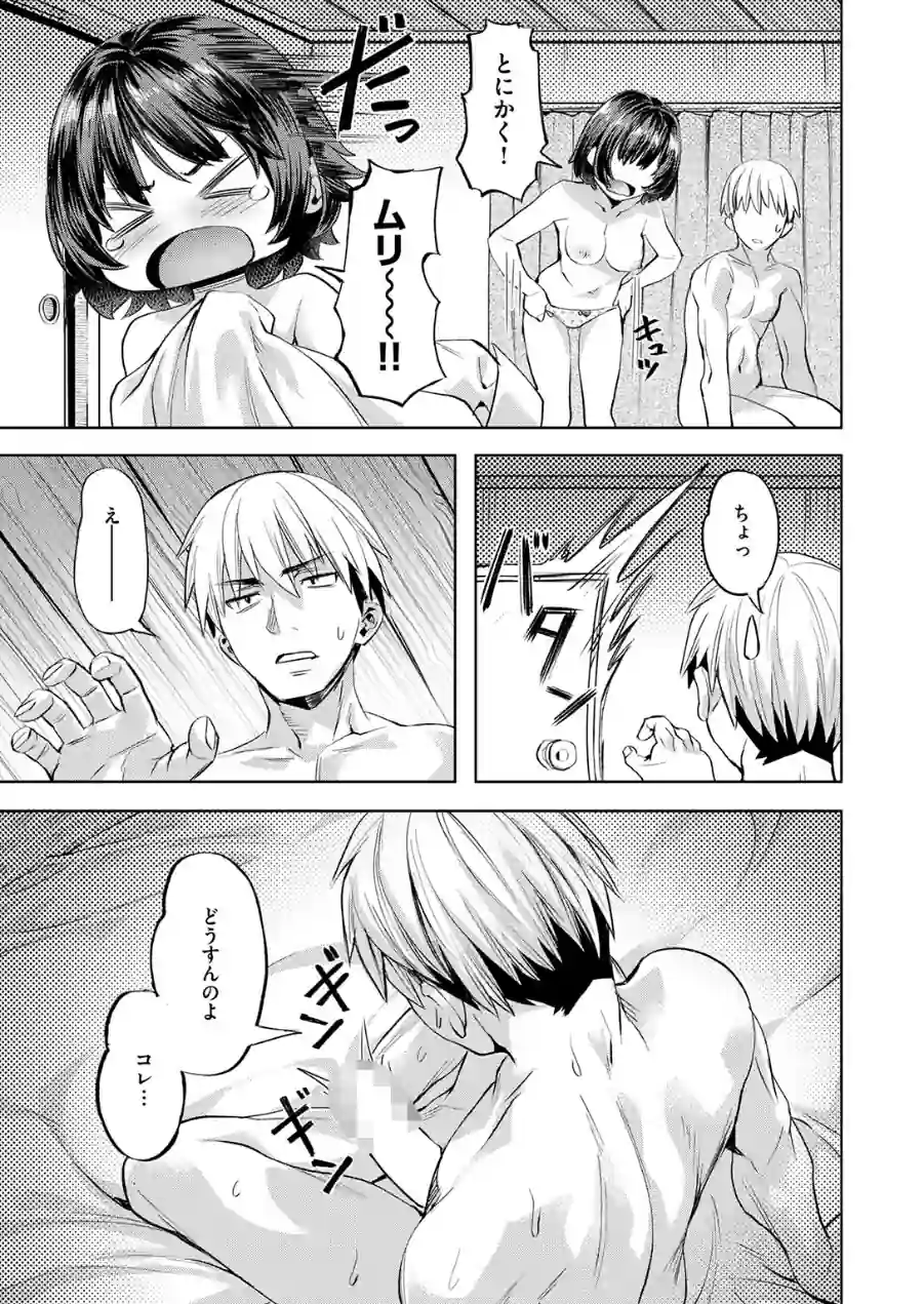 ジェラシーシャッフル（単話） 試し読み 5ページ