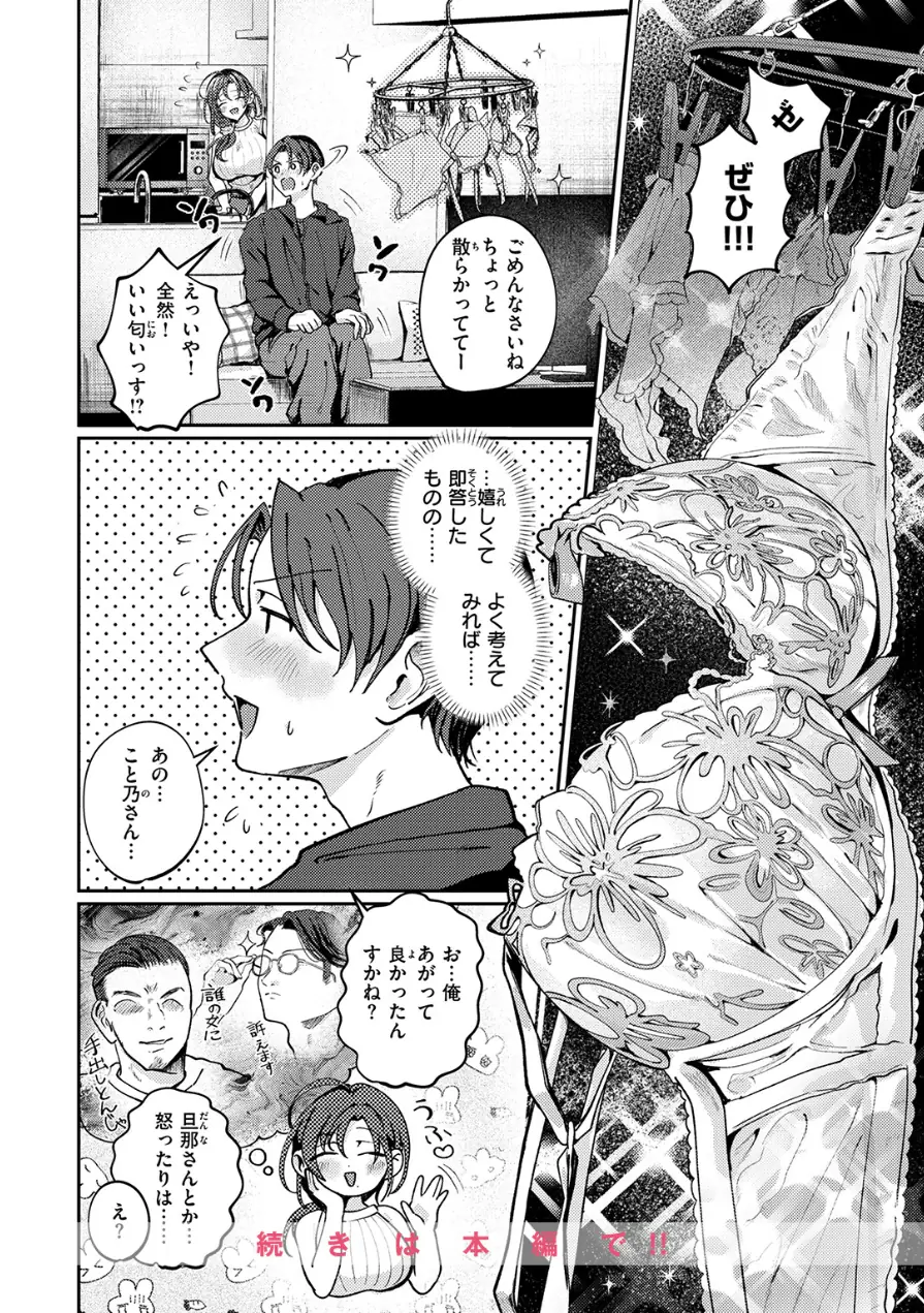 COMIC失楽天 2026年05月号 試し読み 60ページ