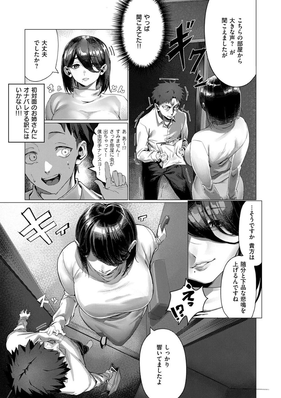 お隣さんのごアイサツ（単話） 試し読み 3ページ