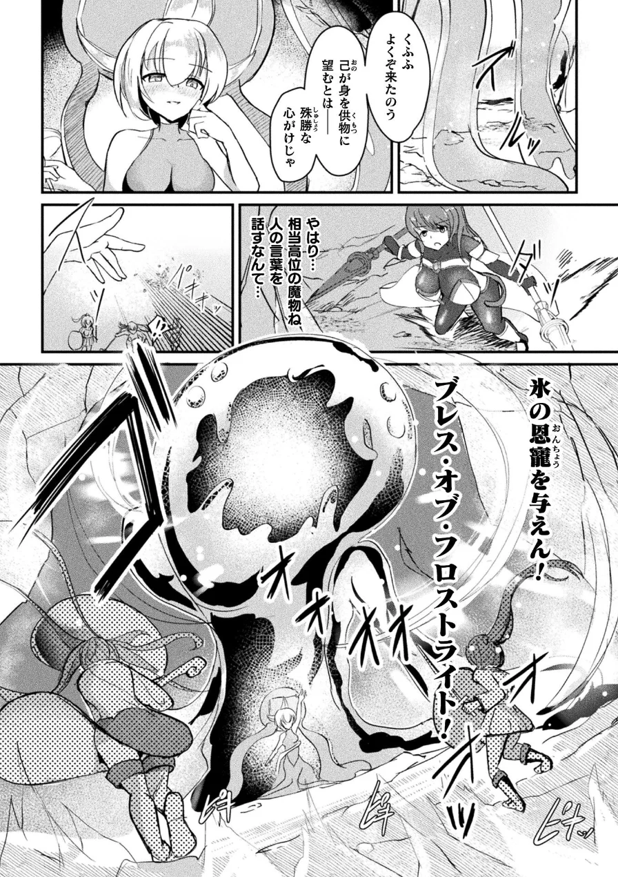 乳辱戦姫フレア 〜凍獄ダルマ化の果て〜【単話】（単話） 試し読み 2ページ