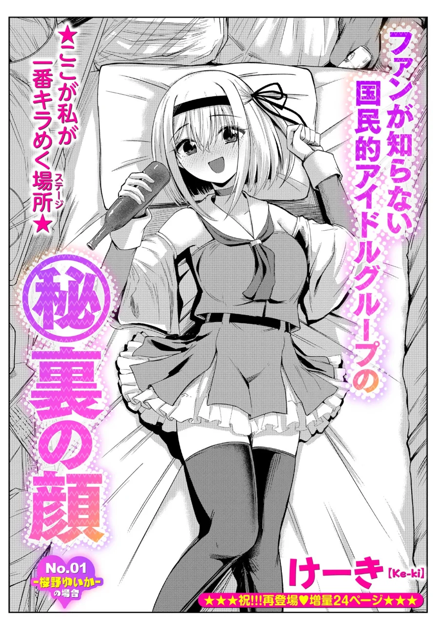 ファンが知らない国民的アイドルグループのマル秘裏の顔（単話） 試し読み 3ページ