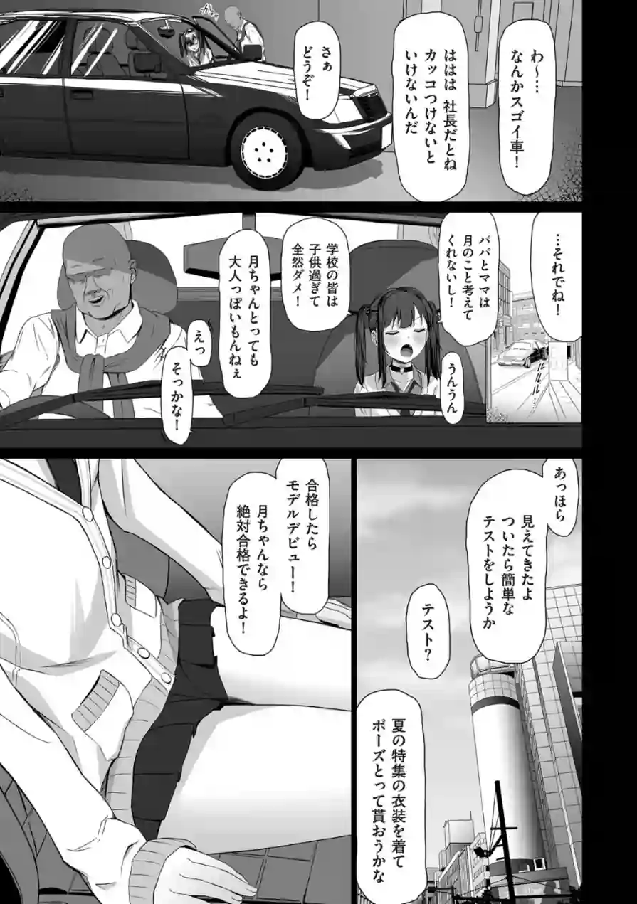 月蝕 承認と快楽の狭間（単話） 試し読み 3ページ
