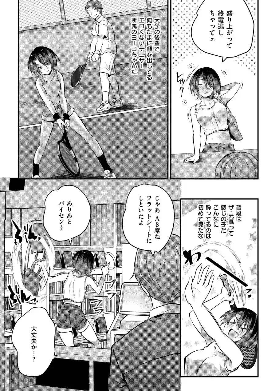 泥●中のオナバレ女子とバイト中にえっちした結果…（単話） 試し読み 2ページ