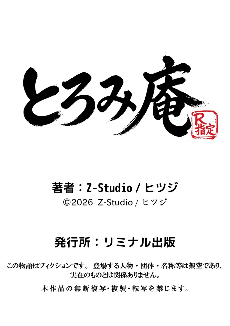 委員長の無垢な穴にねっとり種付け〜メス堕ちするまで終わらない執着プレイ【デジタル特装版】【FANZA限定版】 試し読み 18ページ