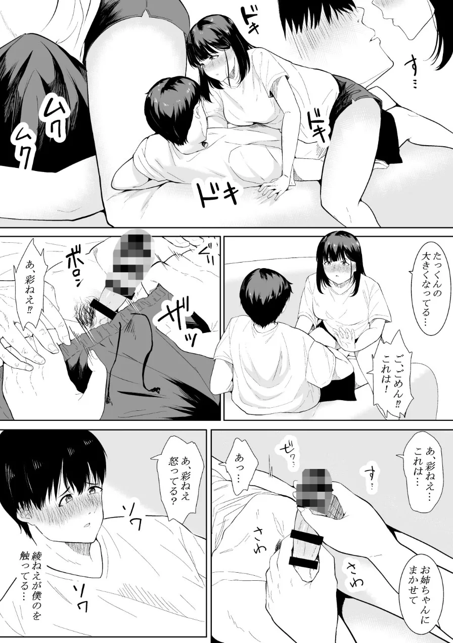 【18禁】きみの知らない淫らな私 〜強い男に抱かれて堕ちて〜【特装版】 試し読み 10ページ