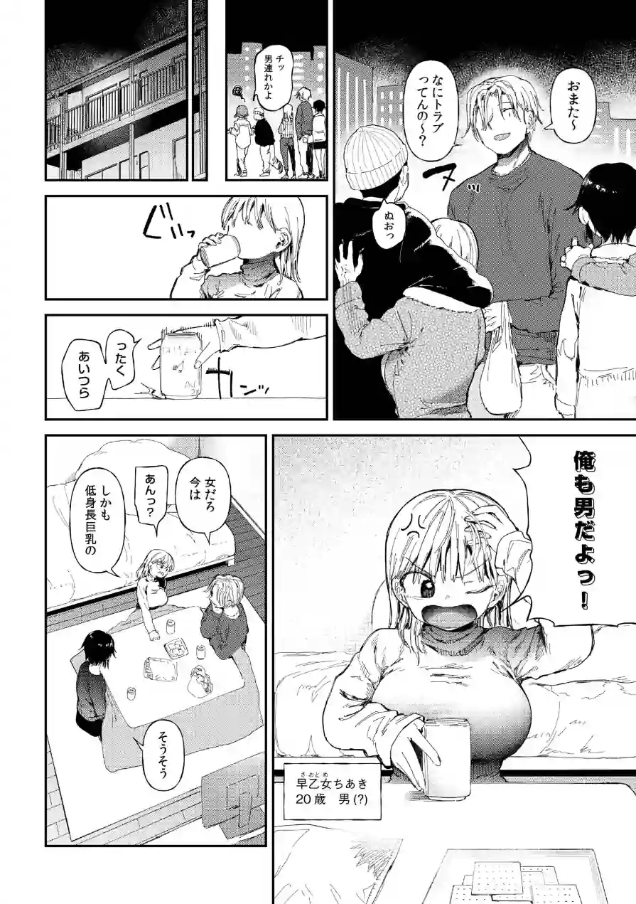 TSしたら友達にヤられたし彼女もNTRれた話【電子単行本】 試し読み 4ページ