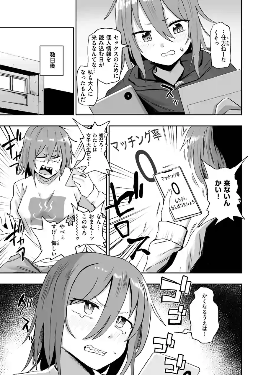 趣味オナニーでナニが悪い！？（単話） 試し読み 5ページ