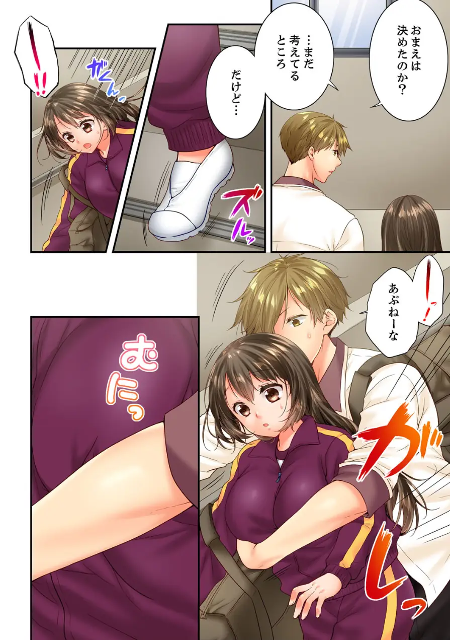 幼馴染にイかされるなんて…！同居初日に喧嘩エッチ【電子単行本版/限定特典まんが付き】 試し読み 8ページ