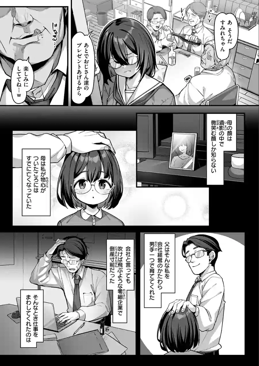 ぼやける繋がり（単話） 試し読み 5ページ
