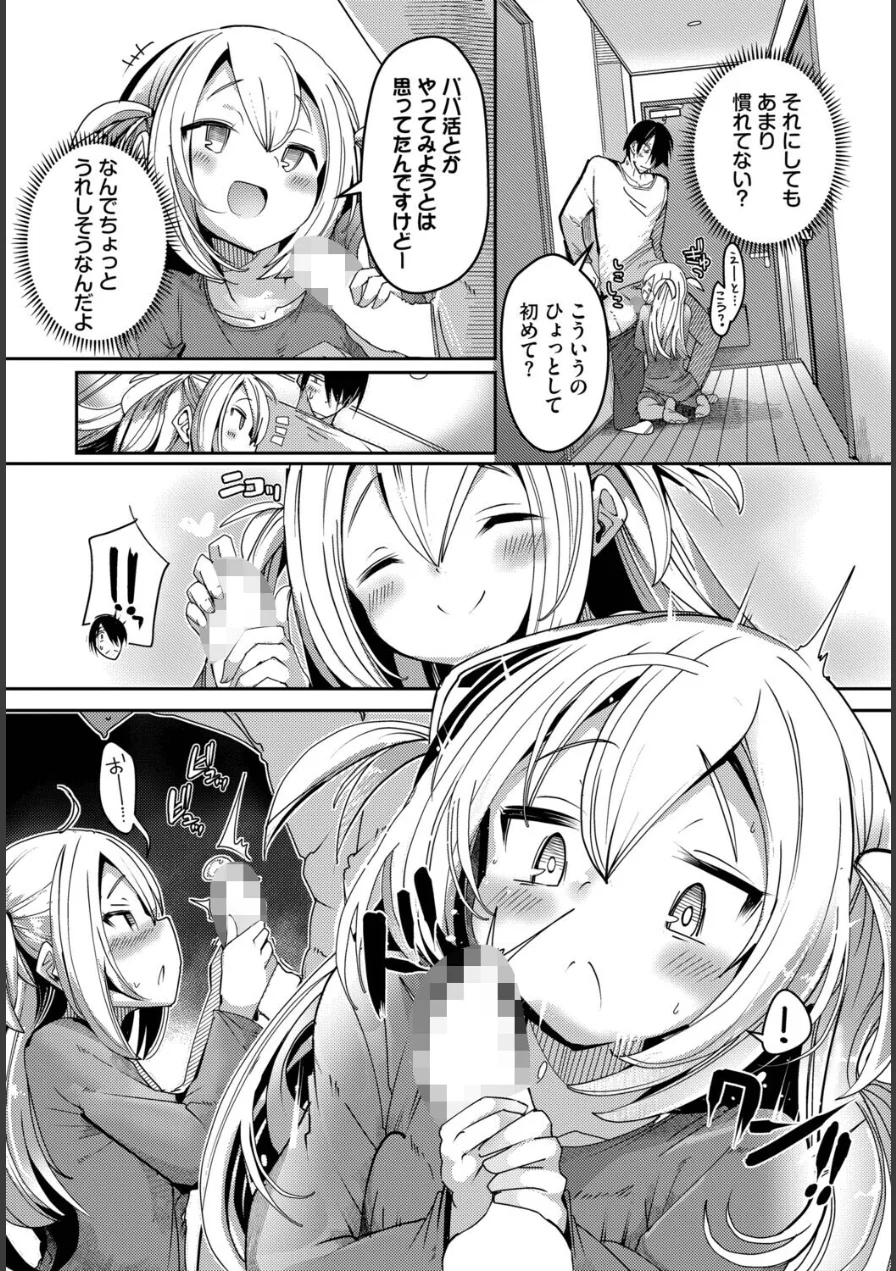 隣活、はじめました。（単話） 試し読み 4ページ