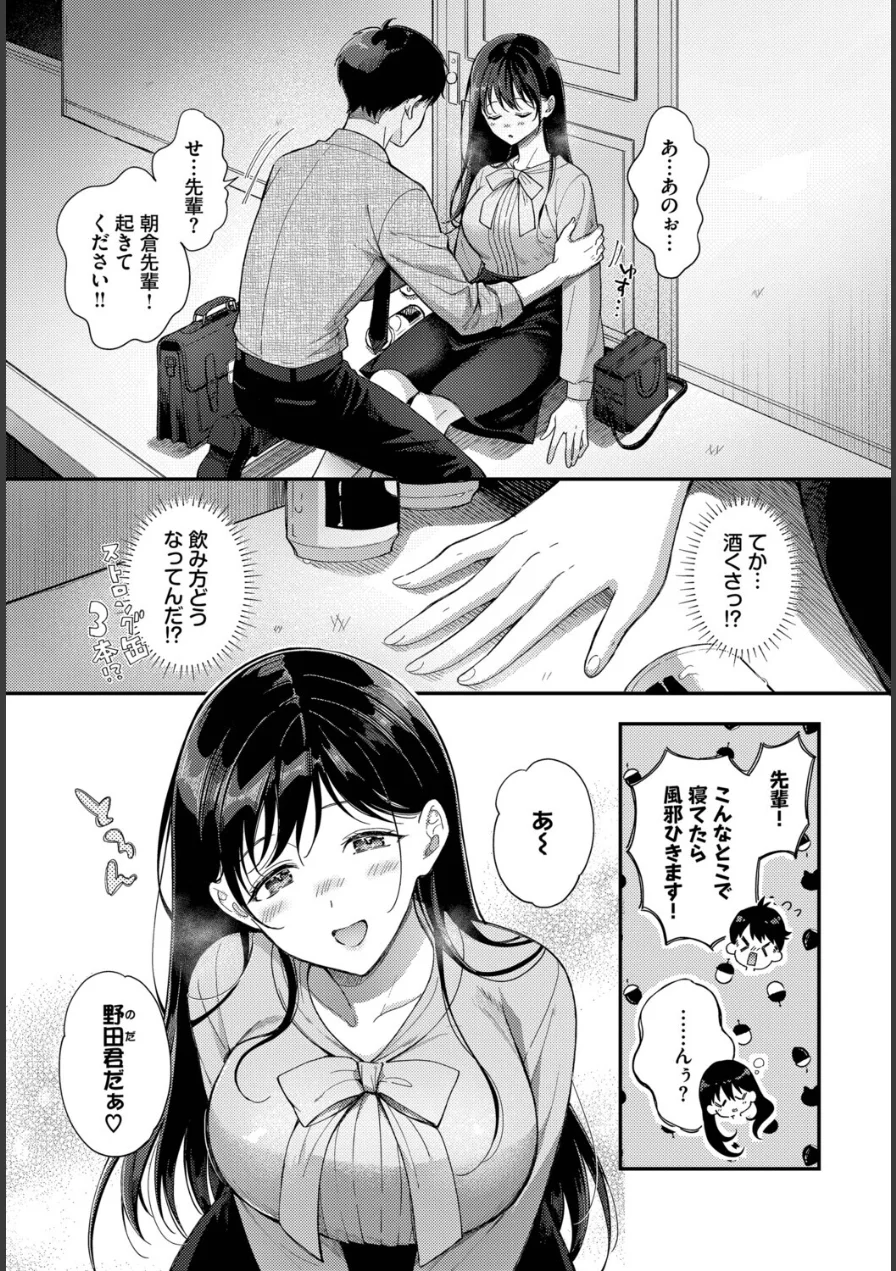 先輩、なんで俺んちに！？（単話） 試し読み 3ページ